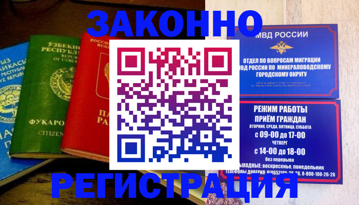 временная регистрация 2025 в Купино