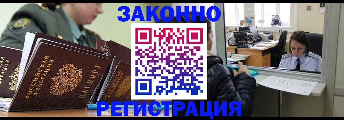 временная регистрация адрес в Купино