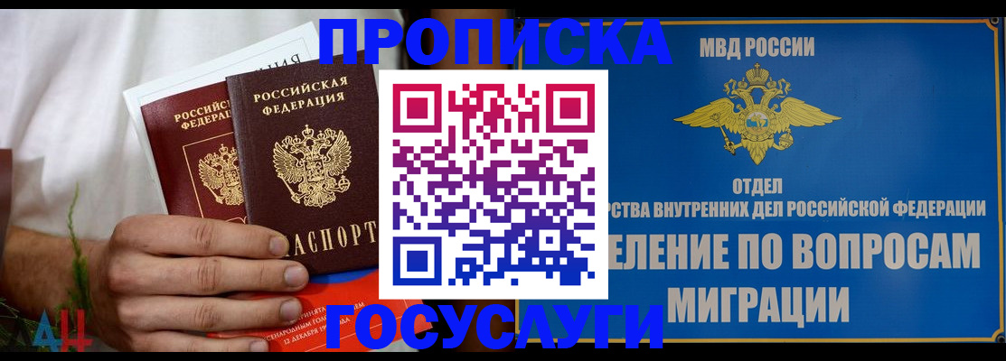 прописка для работы в Купино