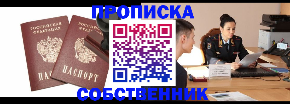 пропишу в квартире в Купино