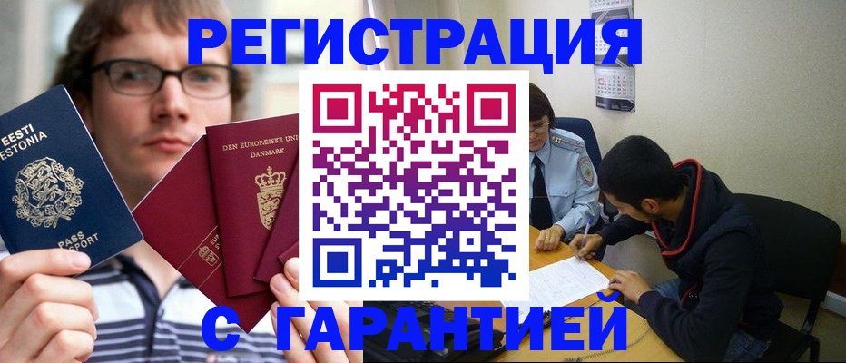 прописка 2025 в Купино