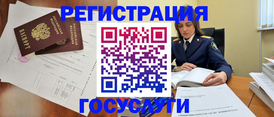 временная регистрация законно в Купино