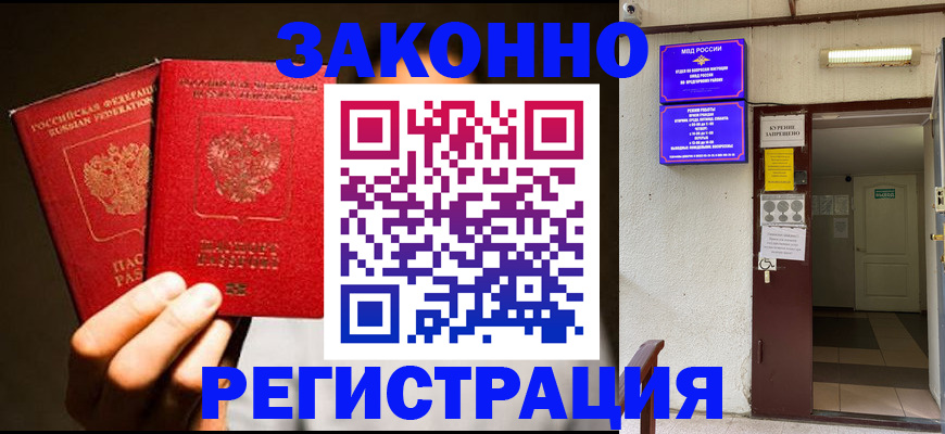 регистрация в Купино